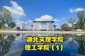 湖北文理学院理工学院（1）视频封面