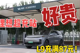 理想4C超充站首测：即插即充，服务费有点贵视频封面