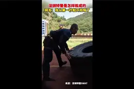 深圳特警是怎样炼成的 网友：我从第一秒就开始喘了