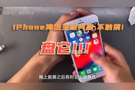 维修案例：iPhone摔出主板问题，导致屏幕出条纹，触摸失灵视频封面