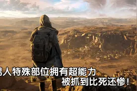 男人因拥有特殊的超能力，被全宇宙的富豪悬赏！脑洞大开的科幻片视频封面