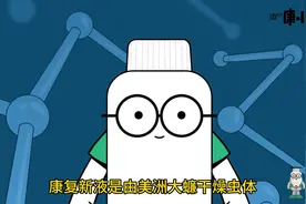 康复新液的正确服用方法