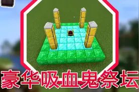 我的世界吸血鬼传说8:制作吸血鬼祭坛！学习新技能