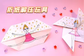超简单的折纸解压玩具，我能玩一整天，关键做法非常简单视频封面