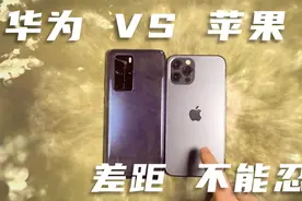iPhone12 pro和华为P40 pro的音质差距真大！有多大？一听就知道视频封面