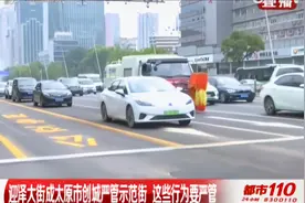 迎泽大街成太原创城示范街，这些严管行为你一定要知道！|都市110视频封面