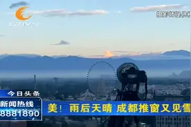 美！雨后天晴，成都推窗又见雪山视频封面
