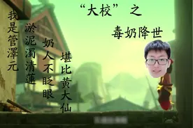 lpl相声有新人3大校米勒发功毒奶RNG殒命 你为什么奶人那小女孩视频封面