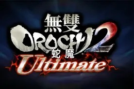 [PC][无双大蛇2 终极版][中文][4K]开篇试玩视频封面