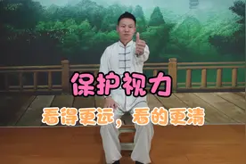 眼睛不好看不清，在家做1个小动作，帮你看得更远、看得更清！视频封面