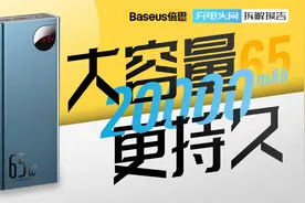 内置20000nAh电池，满足日常充电需求，倍思65W快充移动电源拆解视频封面