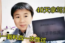 科目一到科目四一把过，总结我学车经验分享一次通关的技巧和方法视频封面