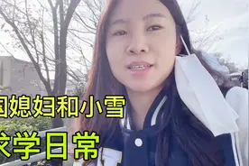 中国媳妇小雪在韩国读博士，住山上，上个课每天都要爬上走下的！视频封面