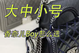 Vlog1334香奈儿Boy｜大中小号怎么选视频封面