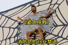 一句话导致消防员忙碌一整天，你的行业禁语是什么