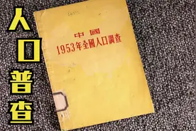 知道为什么要人口普查吗视频封面