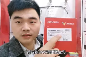 适合老百姓用的4款海康威视的监控，这4款可以满足你的日常要求视频封面