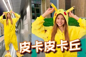 战斗民族女孩假扮“皮卡丘”坐地铁，路人会如何反应视频封面
