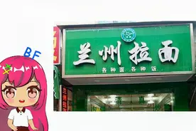 兰州拉面都不是兰州人开的？？化隆人是如何开上兰州拉面店的视频封面