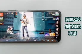 实测荣耀X10充电及续航，22.5W+4300mAh，这样的表现大家满意吗？