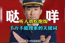 你知道绝对不能搜的关键词吗？