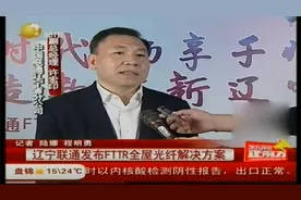 辽宁联通发布FTTR全屋光纤解决方案