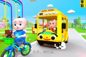 儿童早教动画，公交车的轮子转啊转视频封面