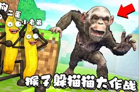 盖瑞模组：大狗三人化身成香蕉人，和猴子玩起躲猫猫！
