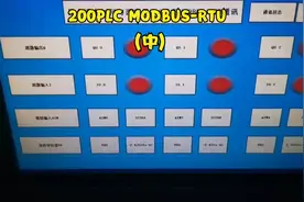 9.3昆仑通态与西门子200PLC进行MODBUS-RTU通讯（中）视频封面