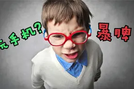 孩子沉迷游戏，暴脾气爱骂人，父母要先做好情绪示范视频封面