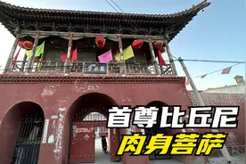 山西偏僻村庙，发现女肉身菩萨，头发指甲还在生长，这是为何呢视频封面