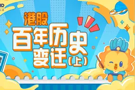 香港金融发展史是怎样的？艾德一站通带你了解！视频封面