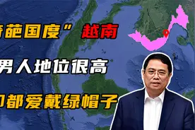 “奇葩国度”越南，男人地位明明很高，却为何爱戴绿帽子？视频封面