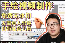 手绘动画视频教程，无需真人出镜自带配音工具，适合新手入门学习视频封面