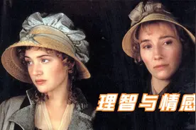 经典名著改编：理智还是情感？女人应该选择怎样的婚姻？视频封面