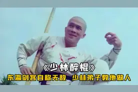 东瀛剑客挑战少林，岂料少林随便派一个弟子，就教剑客做人，武侠视频封面