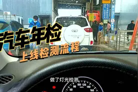 汽车第6年上线检测，年检实际操作流程，前后花了1小时搞定视频封面
