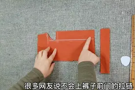 裤子前门拉链不会上？贴布与裤片连一块，缝五道线，2分钟搞定！视频封面