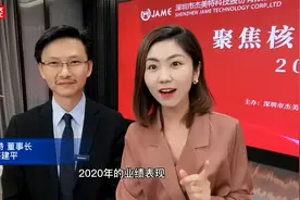 直击 “手机壳第一股” 杰美特业绩说明会