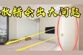 不管啥家庭，床都不能放在这4个位置，不是迷信，放错会出大问题视频封面