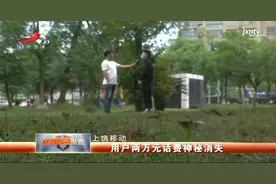 上饶移动：用户两万元话费神秘消失视频封面
