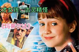 天才女孩，古灵精怪视频封面