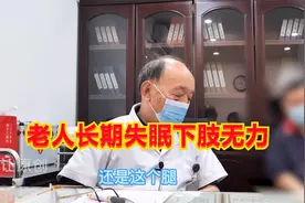 老人长期失眠下肢无力， 老中医：腿会好，睡眠也会变好的！视频封面