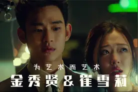 【韩国电影】金秀贤&崔雪莉为艺术而艺术视频封面