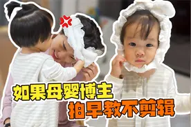 别人家的宝宝真的那么乖么？当母婴博主拍视频不剪辑，人间真实！视频封面