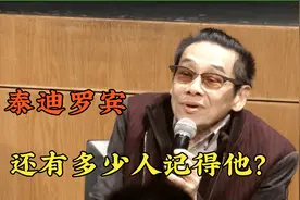 泰迪罗宾：指点梅艳芳，捧红刘德华，港圈最低调的大佬视频封面