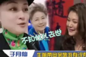 于月仙母亲首次亮相，长相惊艳背景强大，至今不知女儿去世真可怜视频封面