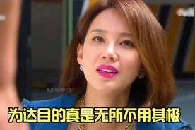 为达目的真是无所不用其极视频封面