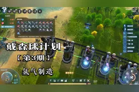 戴森球计划攻略第二季3：氢气需求加大，批量制造提炼厂