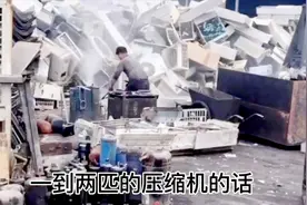 回收加工废旧空调真暴利，转手可赚700元，散热网2.6万，主板19万视频封面